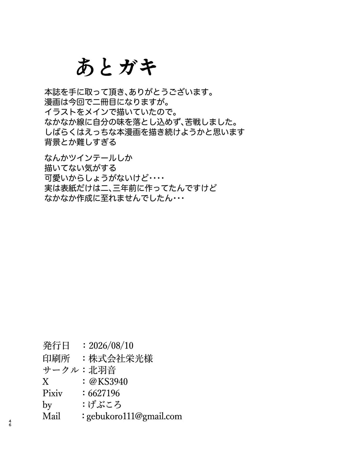 秘密のアルバイト 45ページ