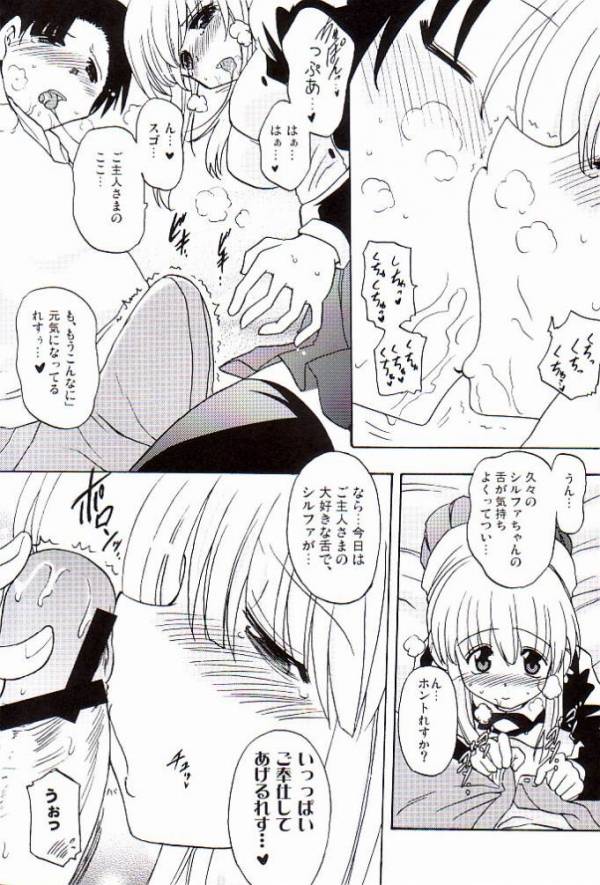 べろふぇち 5ページ
