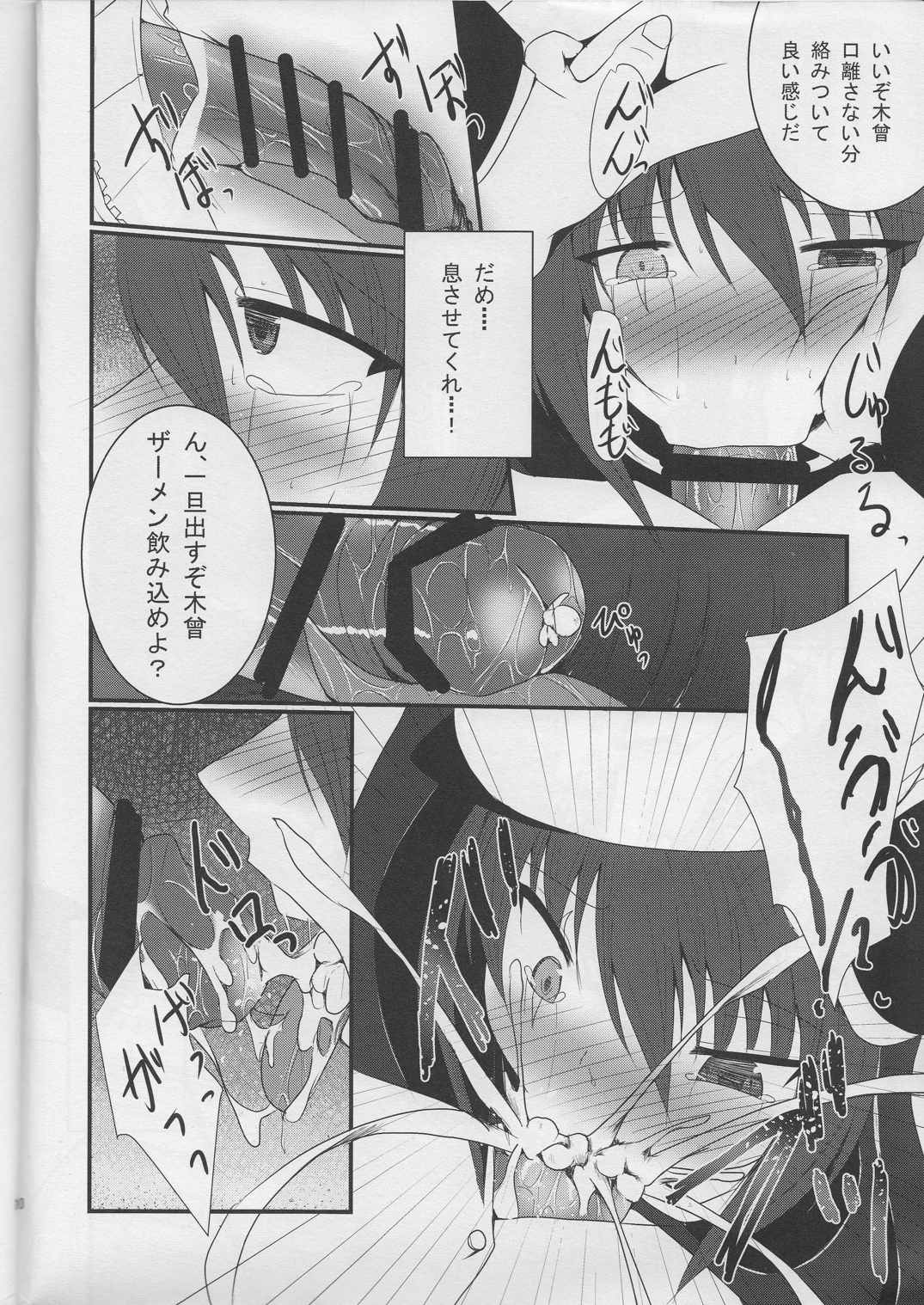 仕置艦禁 11ページ