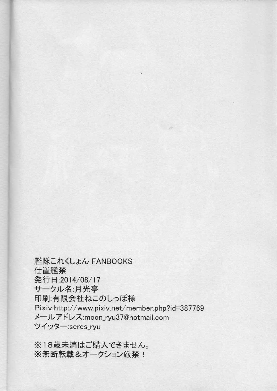 仕置艦禁 23ページ