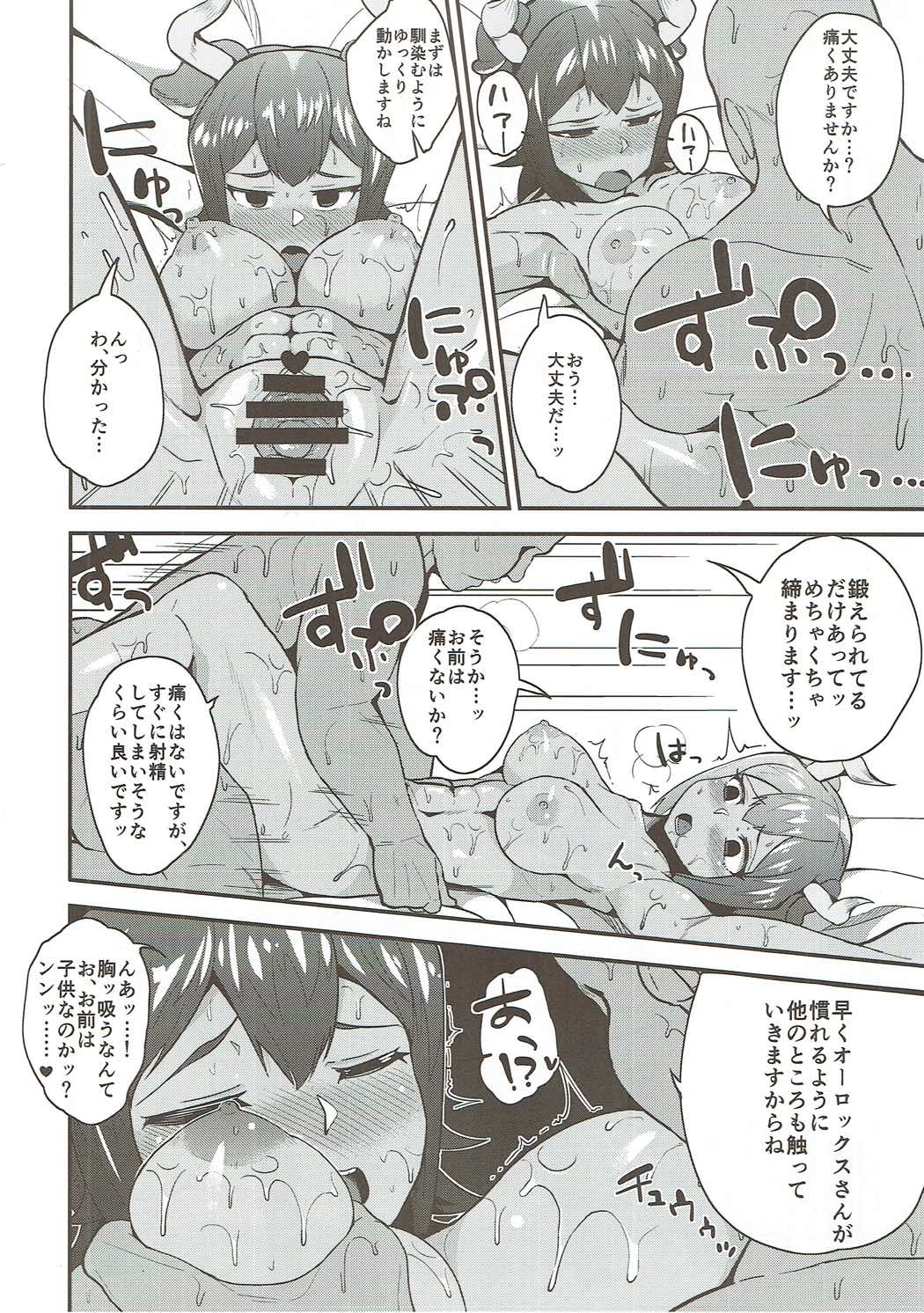 オーロックスさんに教えてあげよう 9ページ