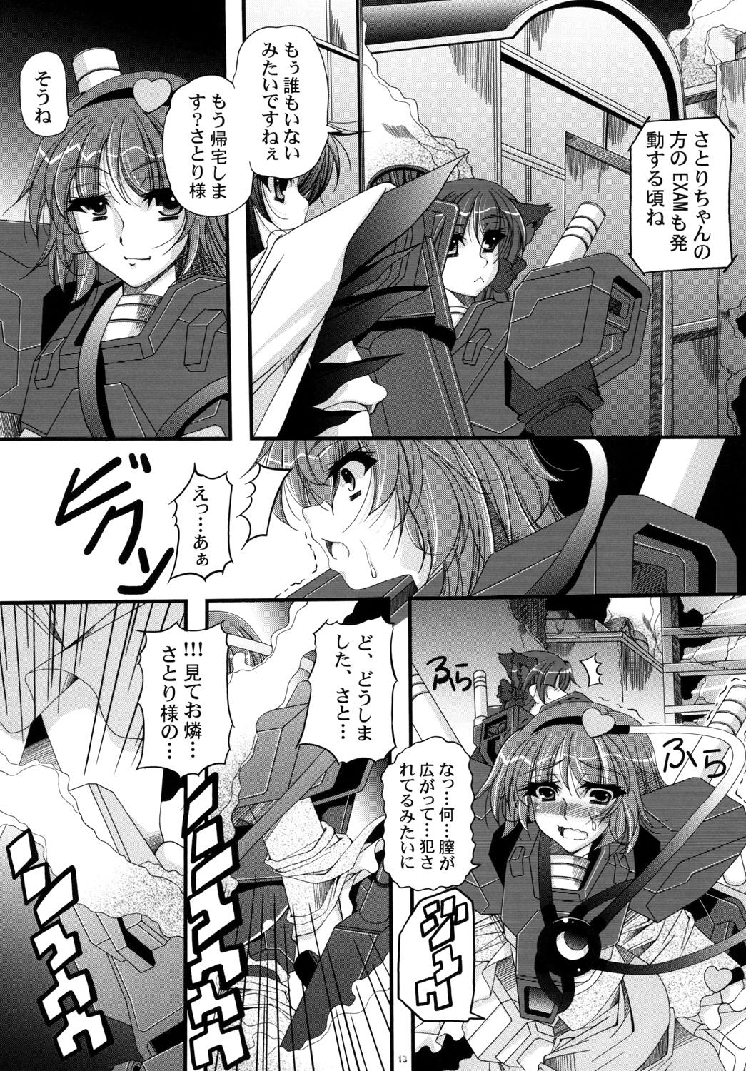 戦慄の古明地 12ページ