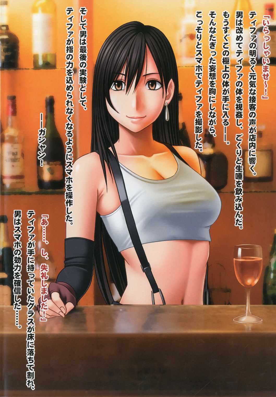 強制操作 ティファ編 3ページ