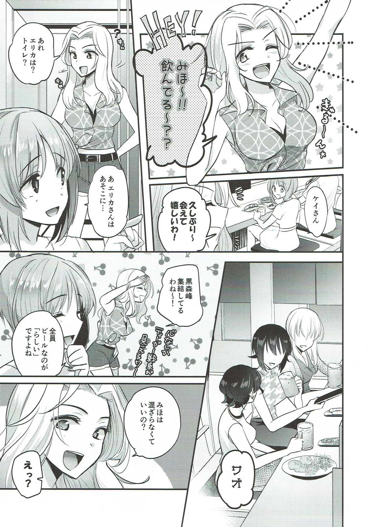 酒は呑んでも 9ページ