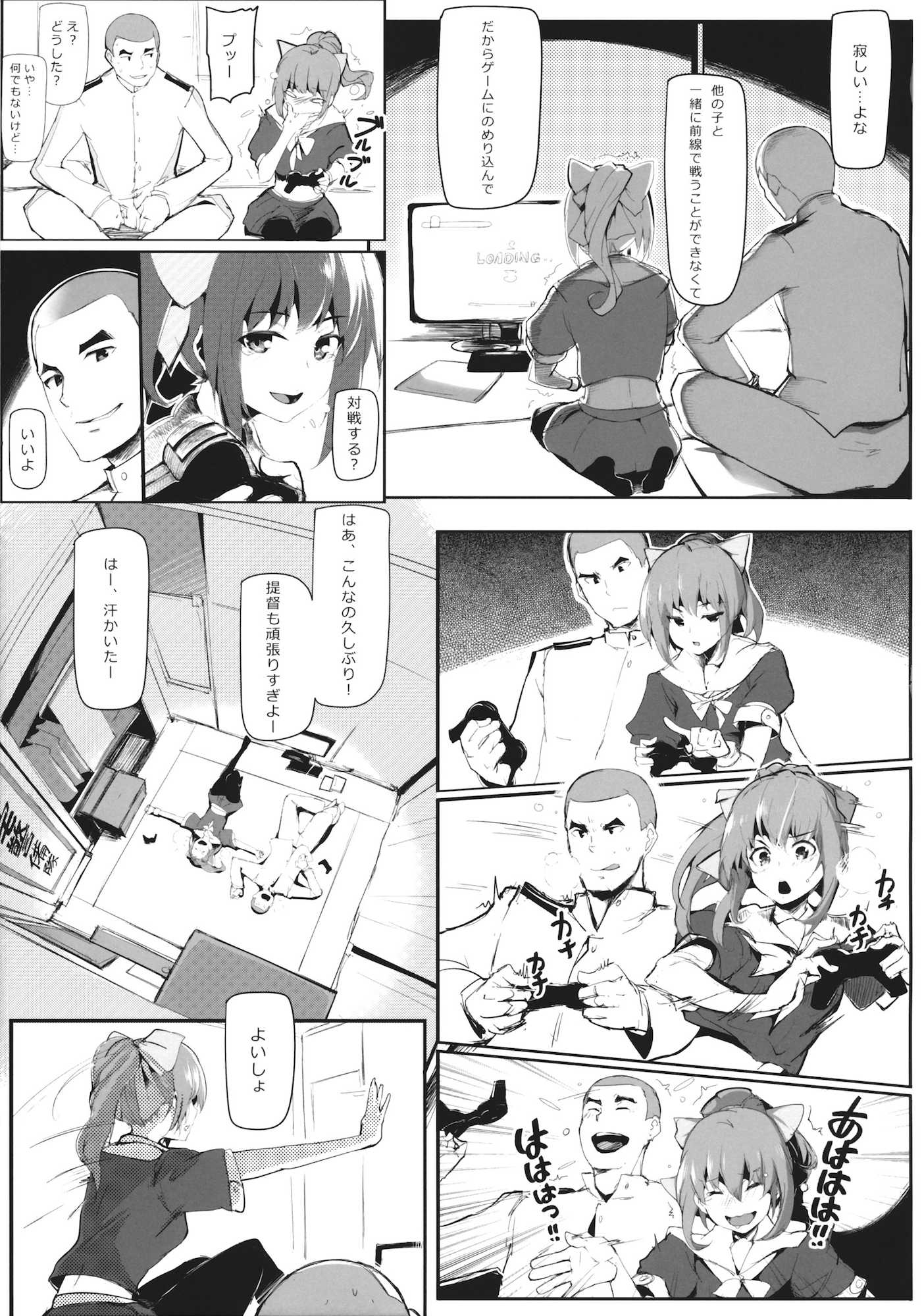 OTOME ENGINE 8ページ
