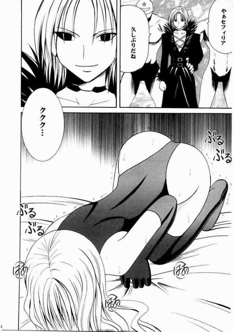 セフィリア堕 20ページ