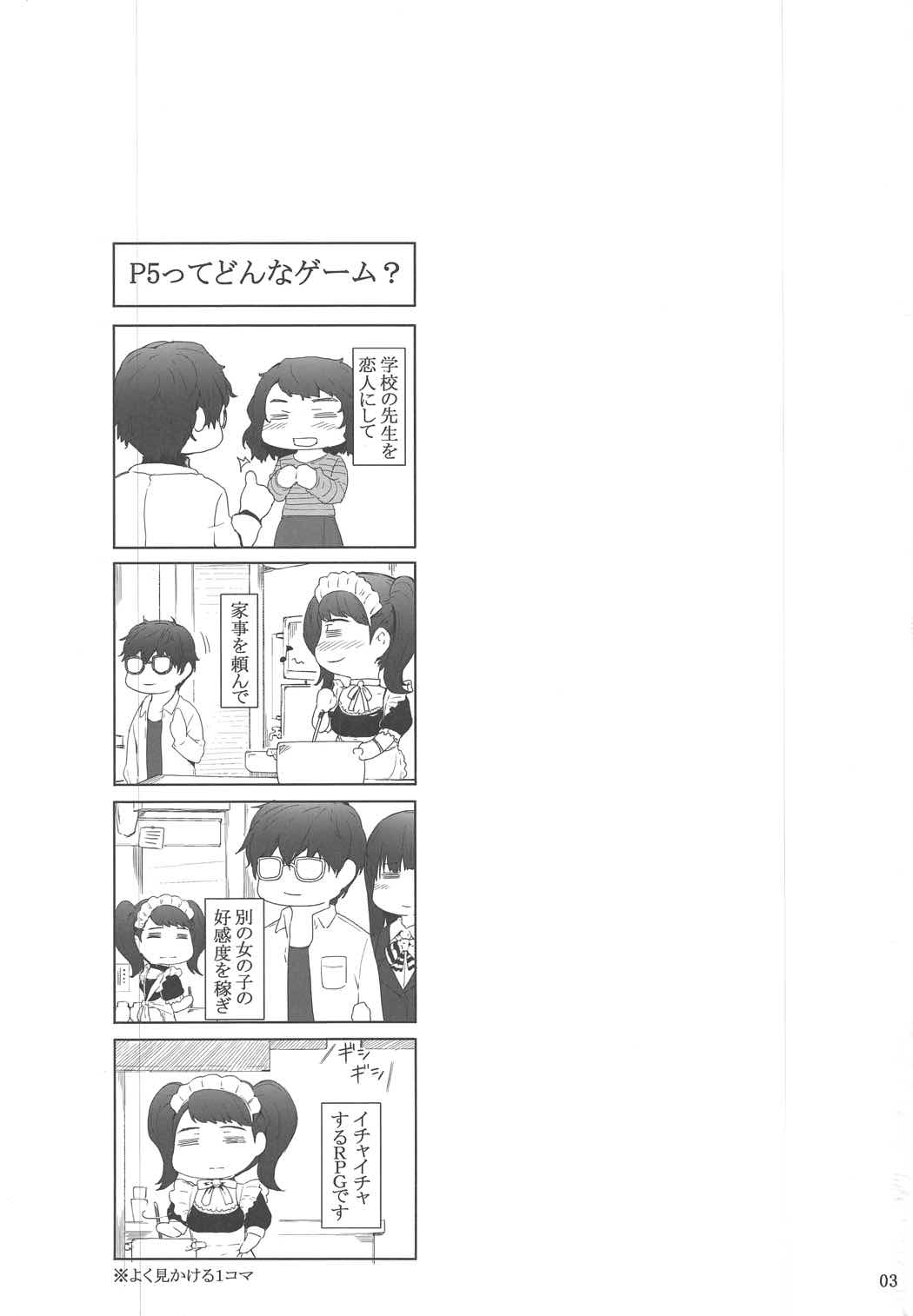 -心の怪盗ノ女性事情- 2ページ