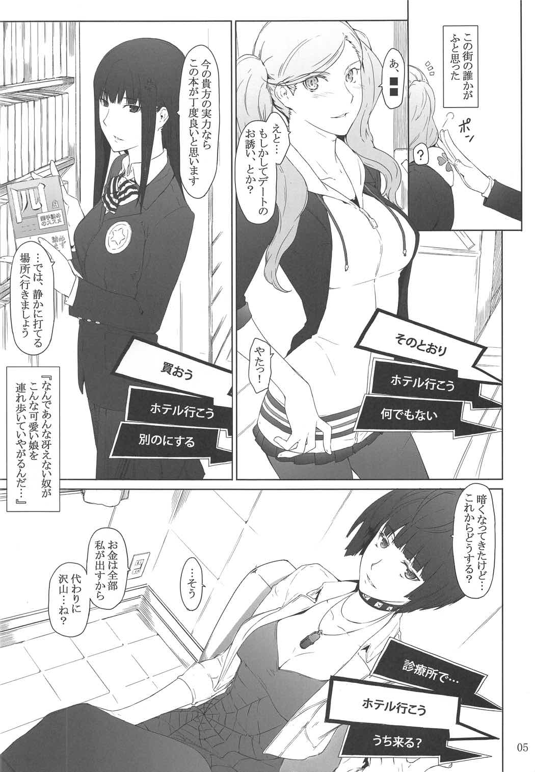 -心の怪盗ノ女性事情- 3ページ