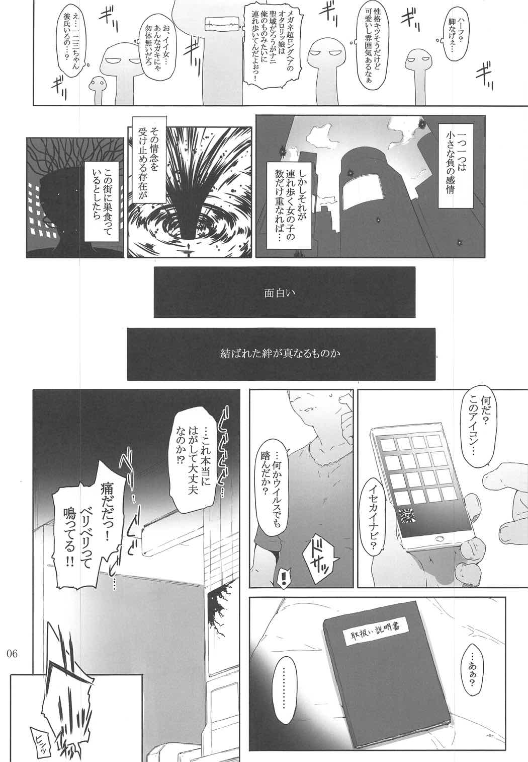 -心の怪盗ノ女性事情- 4ページ