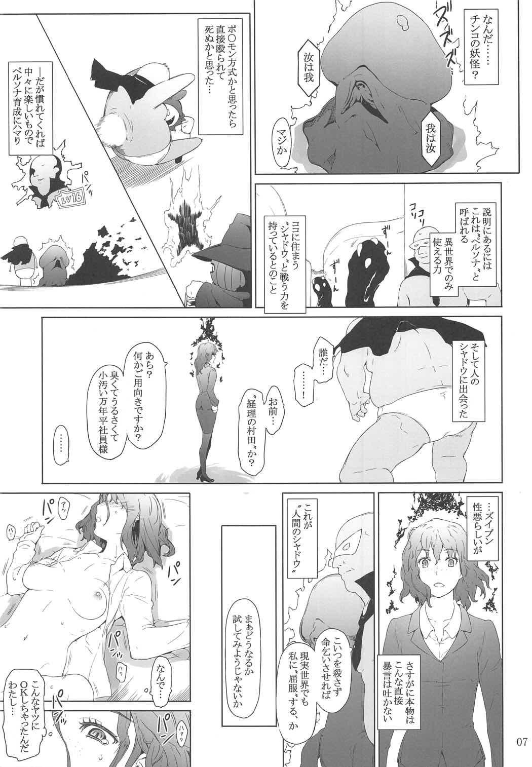 -心の怪盗ノ女性事情- 5ページ