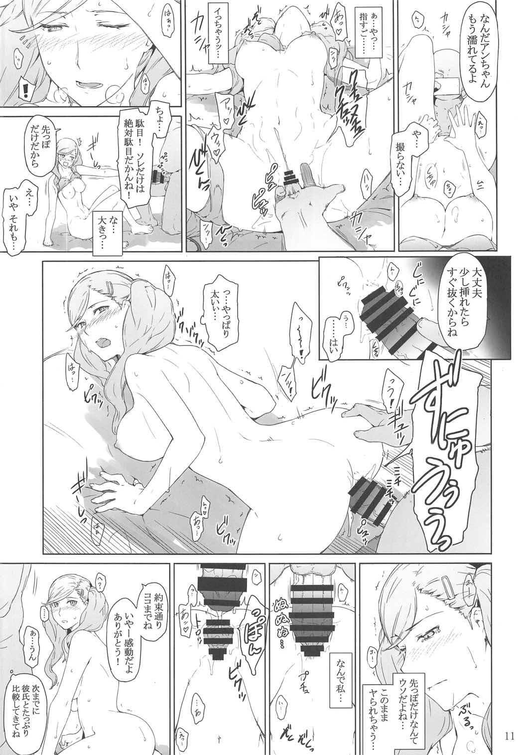 -心の怪盗ノ女性事情- 9ページ