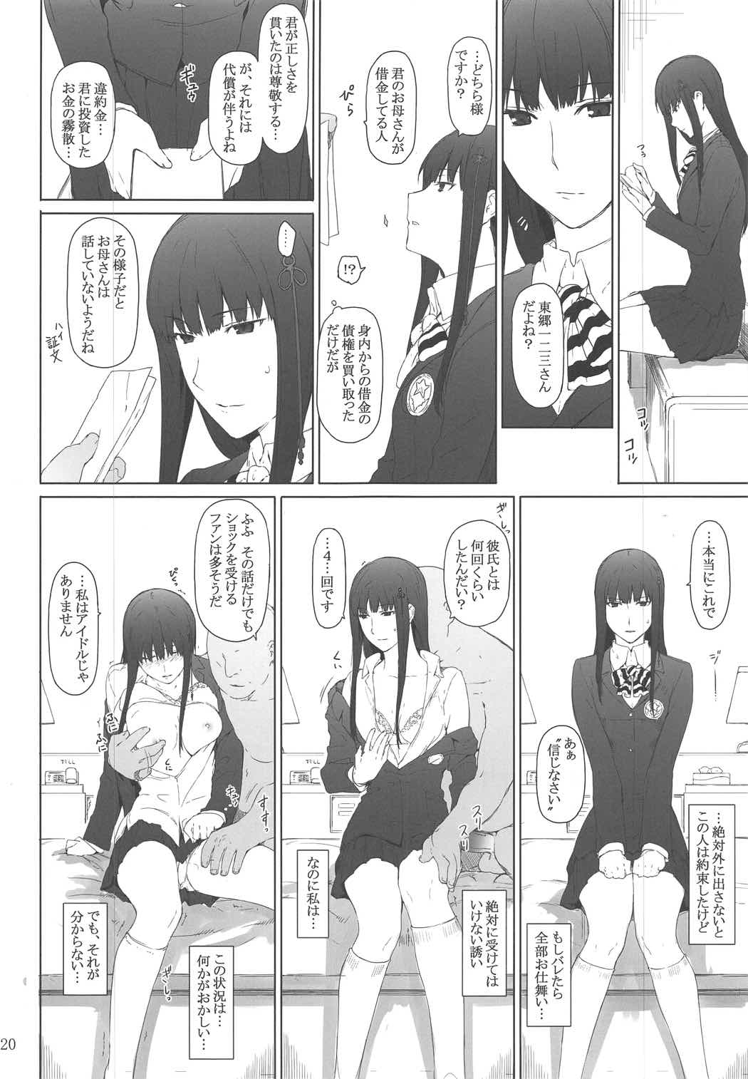 -心の怪盗ノ女性事情- 18ページ
