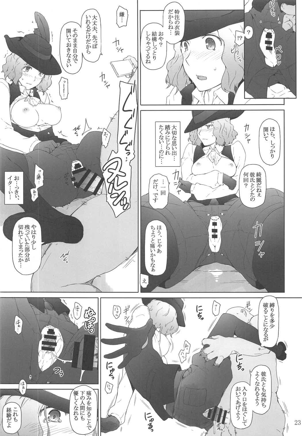 -心の怪盗ノ女性事情- 21ページ