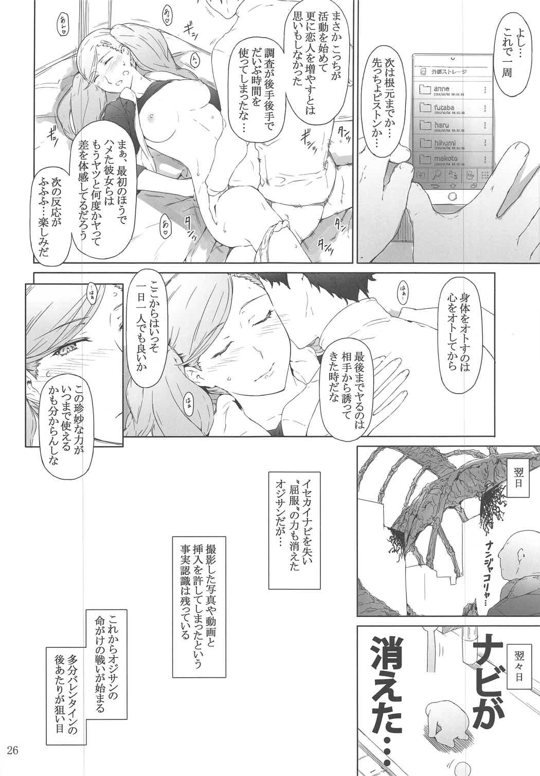 -心の怪盗ノ女性事情- 24ページ
