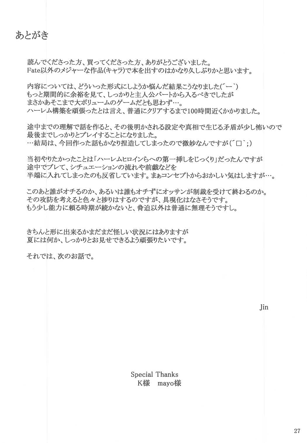 -心の怪盗ノ女性事情- 25ページ