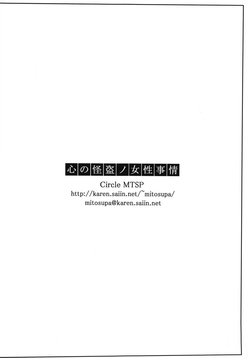 -心の怪盗ノ女性事情- 27ページ