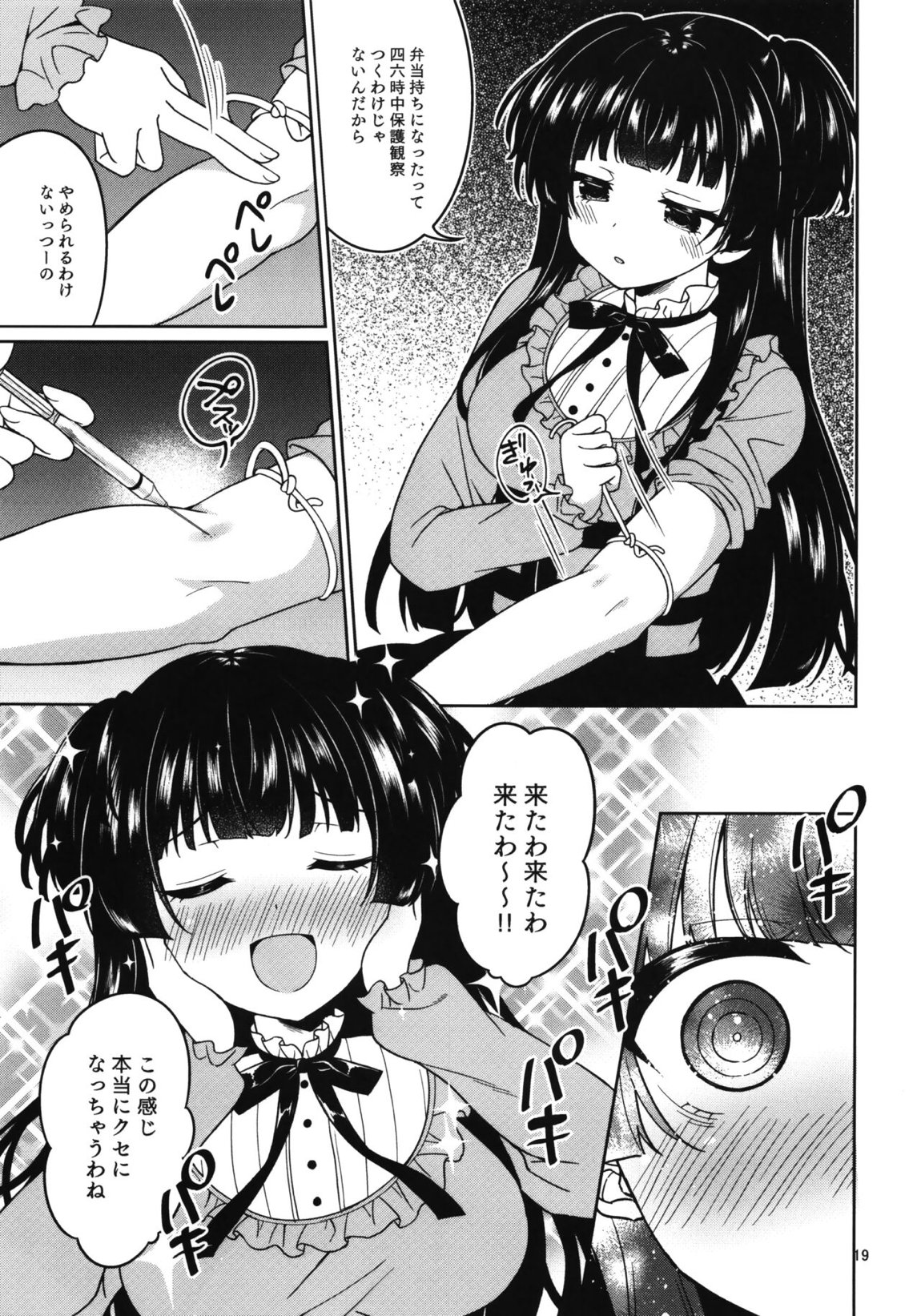 キメふゆ 19ページ