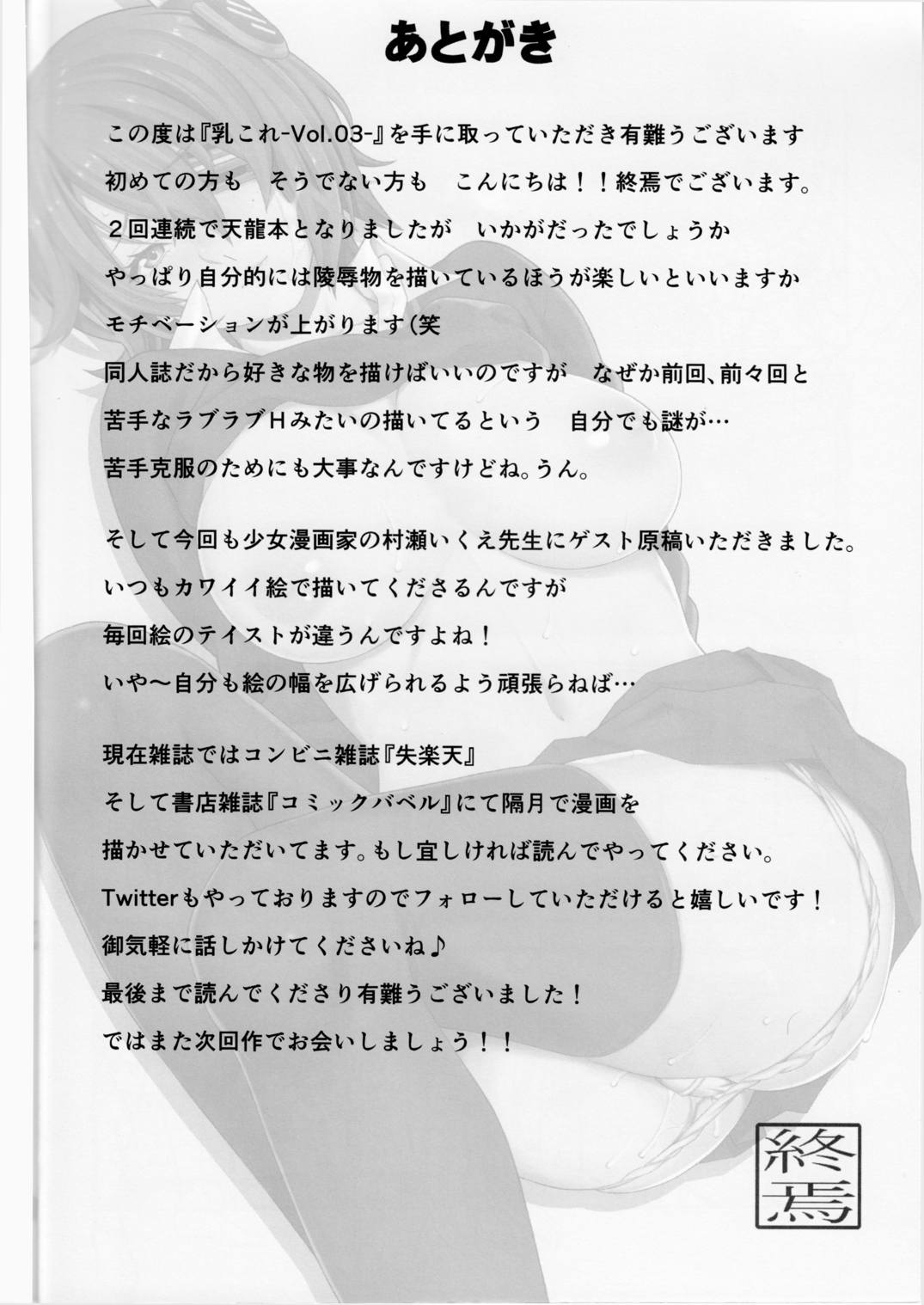 乳これ -VOL.03- 23ページ