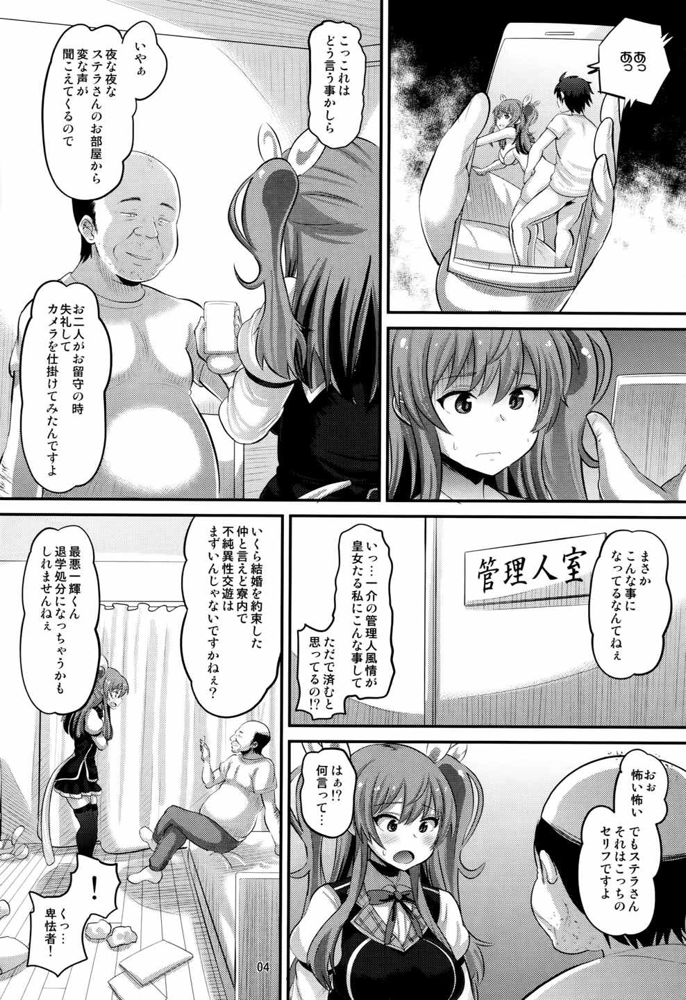 紅蓮の牝皇女 3ページ