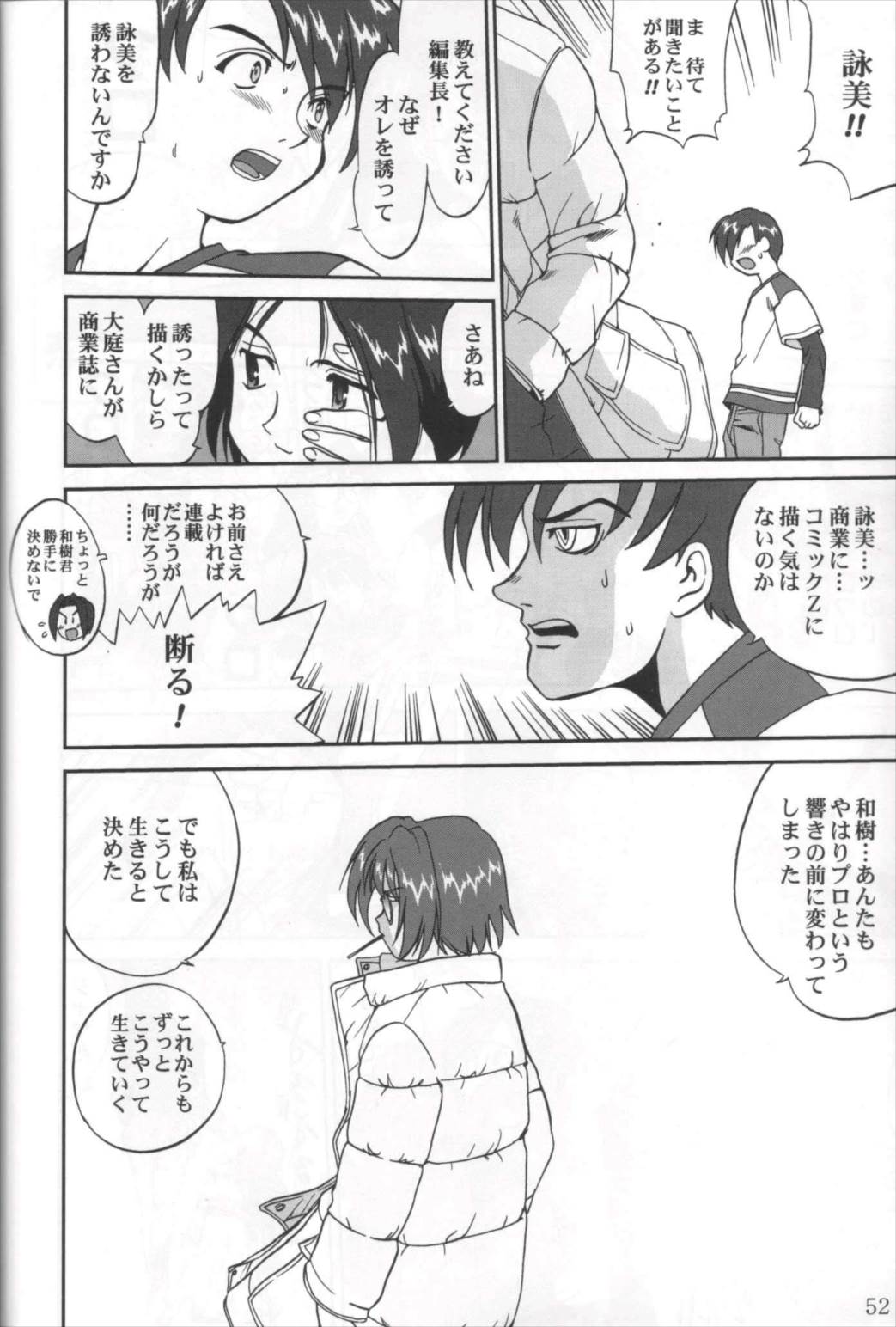 大同人瑞希3 51ページ