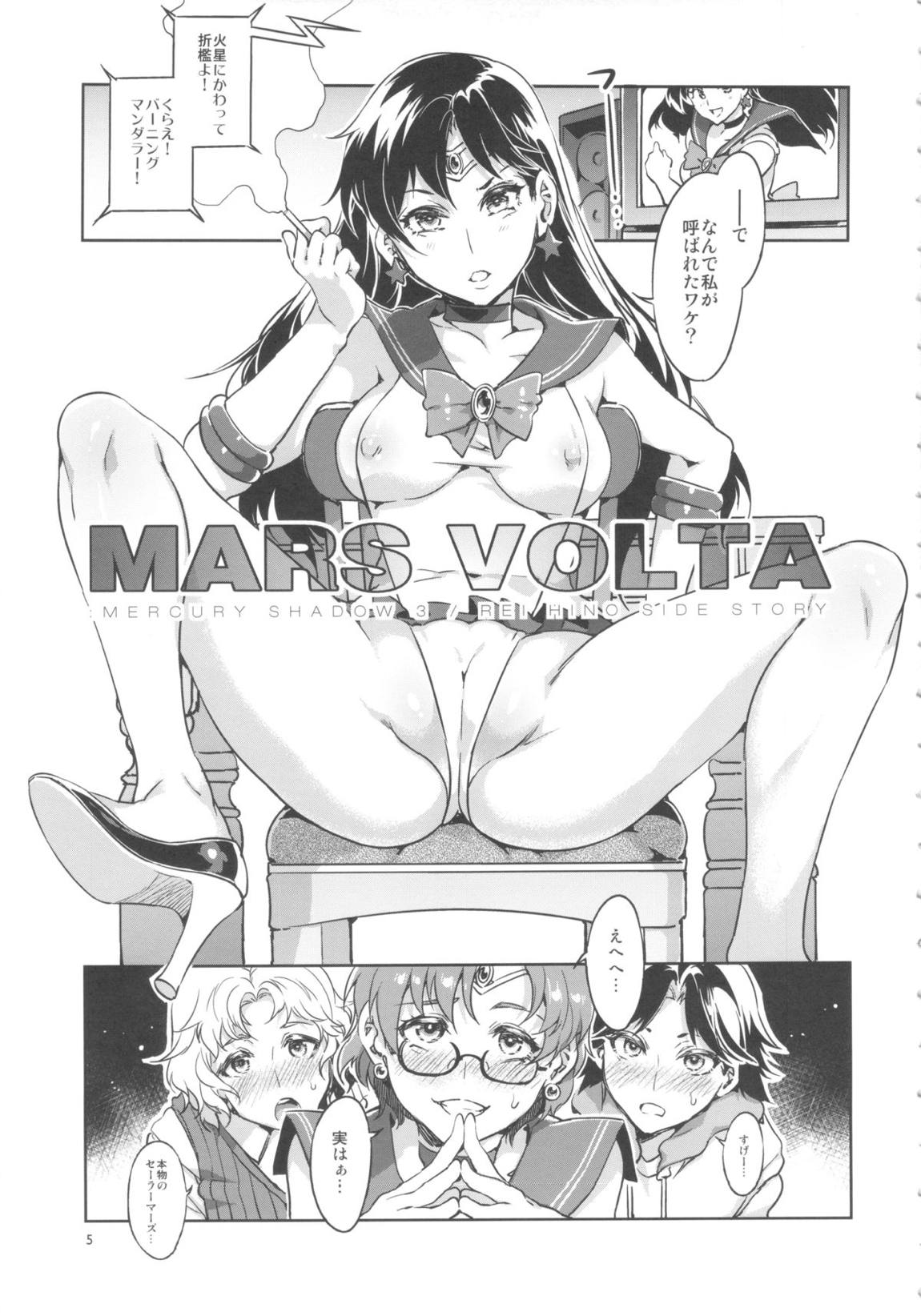 MARS VOLTA：MERCURY SHADOW3 4ページ