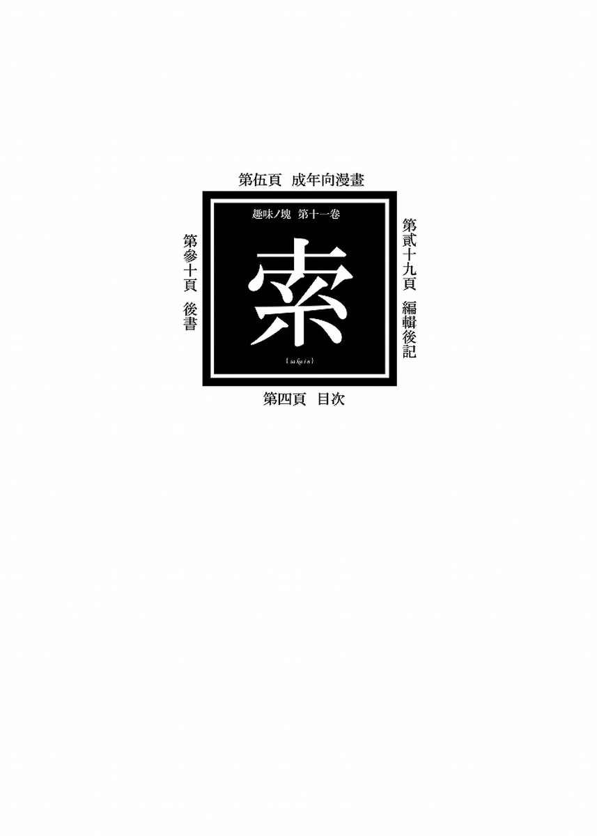 HOBBYS BLOCK!!11 第壹次ガハラ攻略戰 3ページ