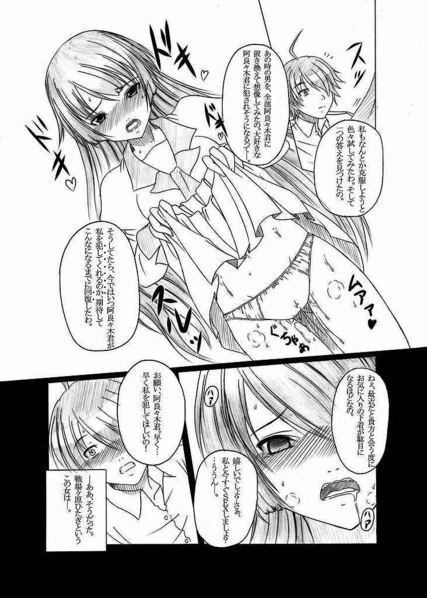 HOBBYS BLOCK!!11 第壹次ガハラ攻略戰 6ページ