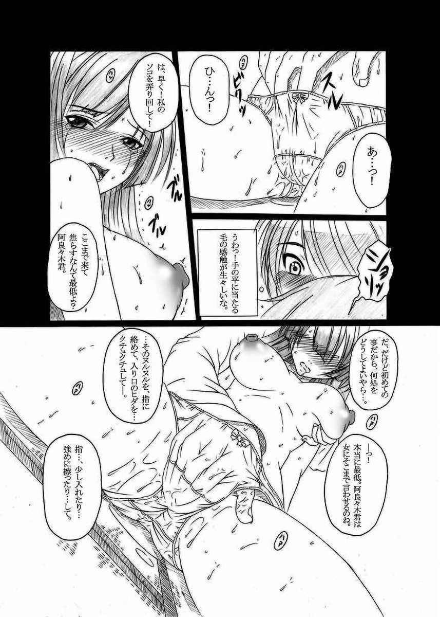 HOBBYS BLOCK!!11 第壹次ガハラ攻略戰 8ページ