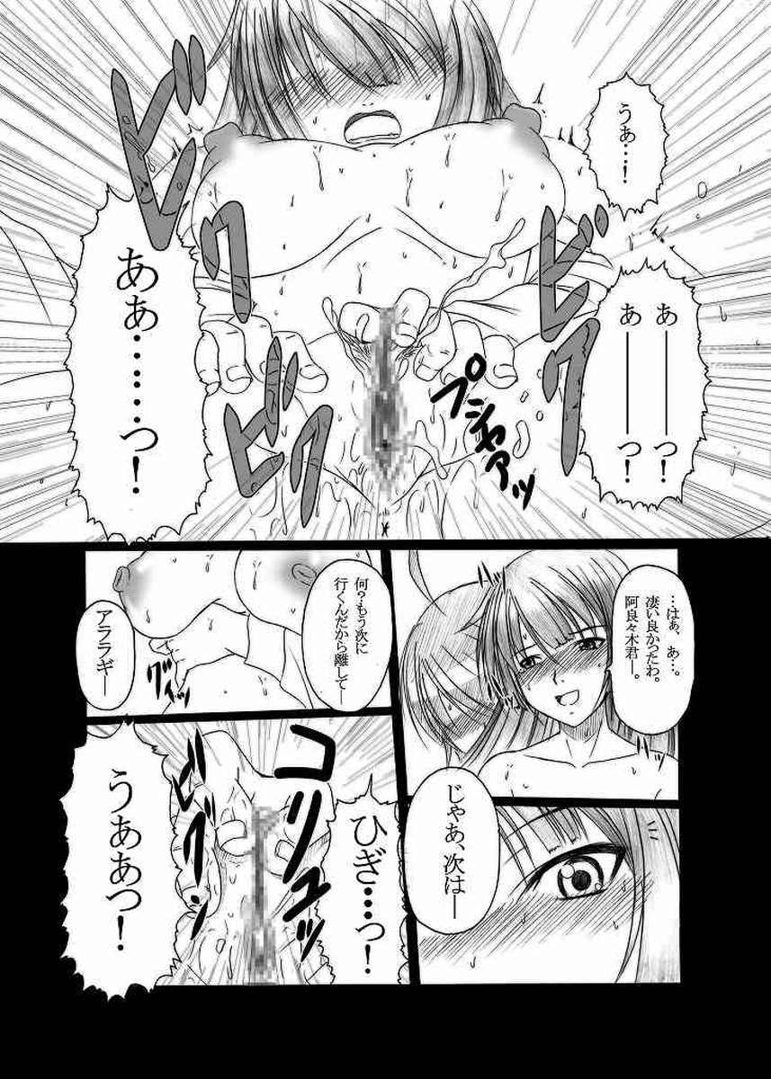 HOBBYS BLOCK!!11 第壹次ガハラ攻略戰 12ページ