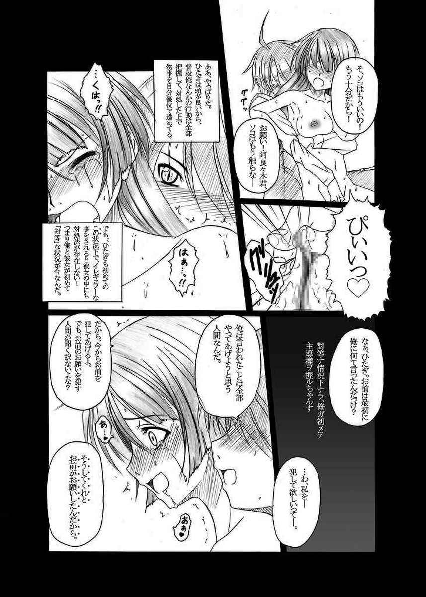 HOBBYS BLOCK!!11 第壹次ガハラ攻略戰 13ページ