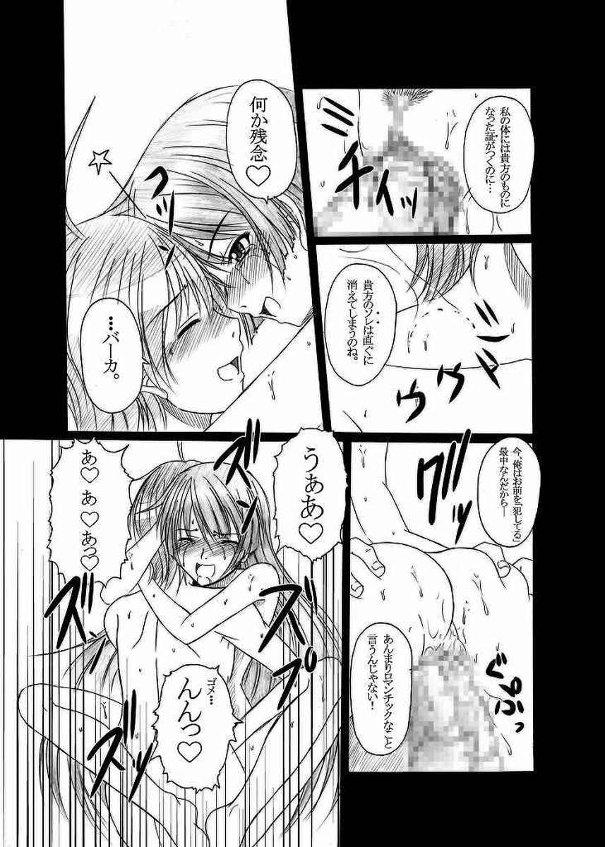 HOBBYS BLOCK!!11 第壹次ガハラ攻略戰 21ページ