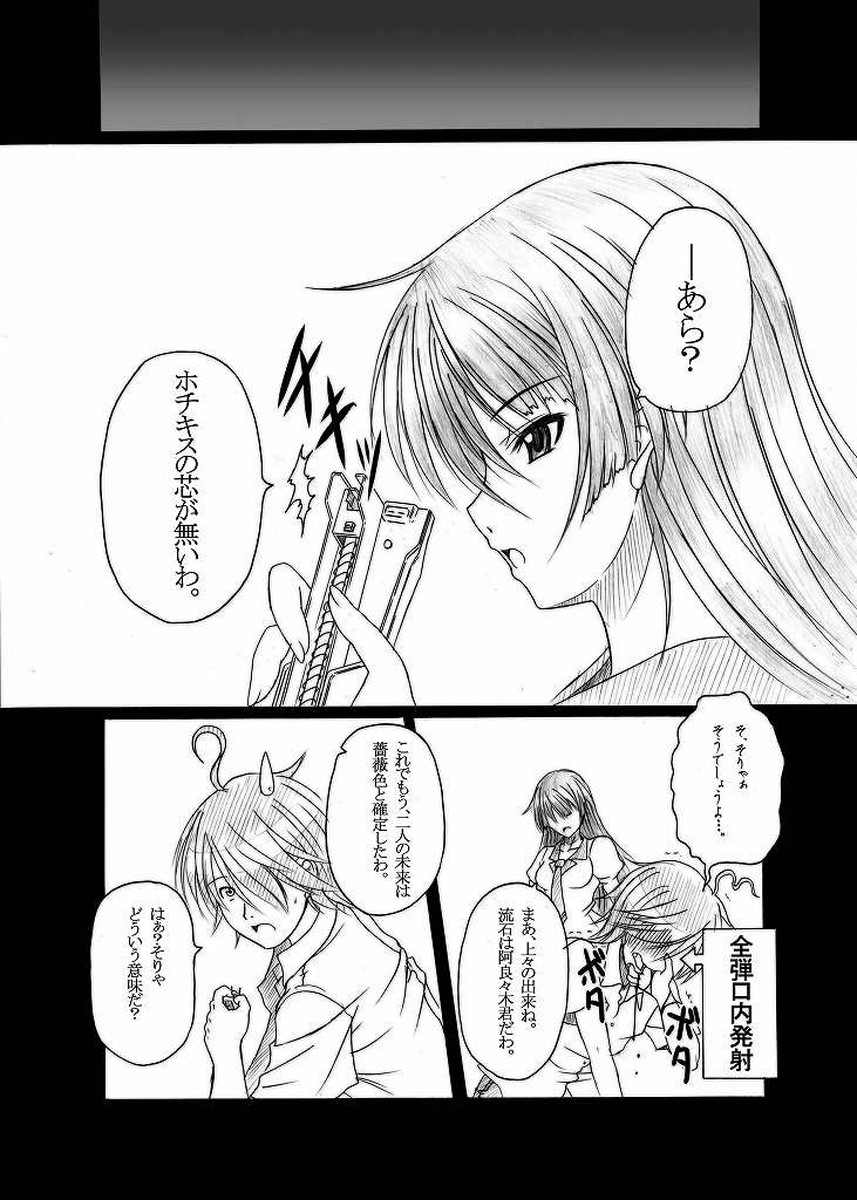 HOBBYS BLOCK!!11 第壹次ガハラ攻略戰 26ページ