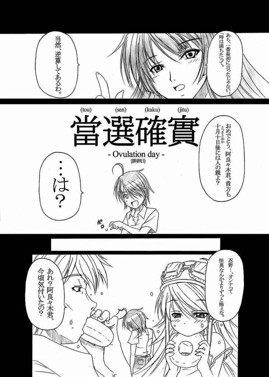 HOBBYS BLOCK!!11 第壹次ガハラ攻略戰 27ページ
