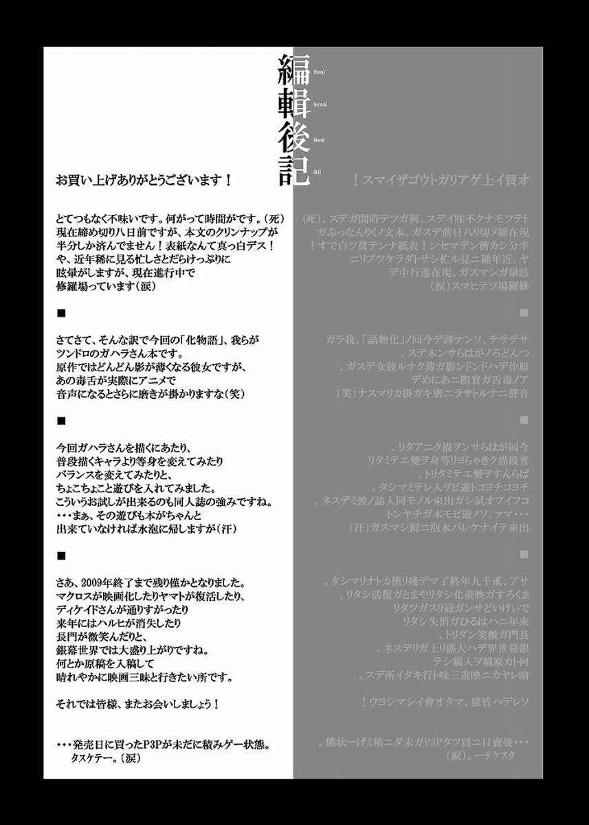HOBBYS BLOCK!!11 第壹次ガハラ攻略戰 28ページ