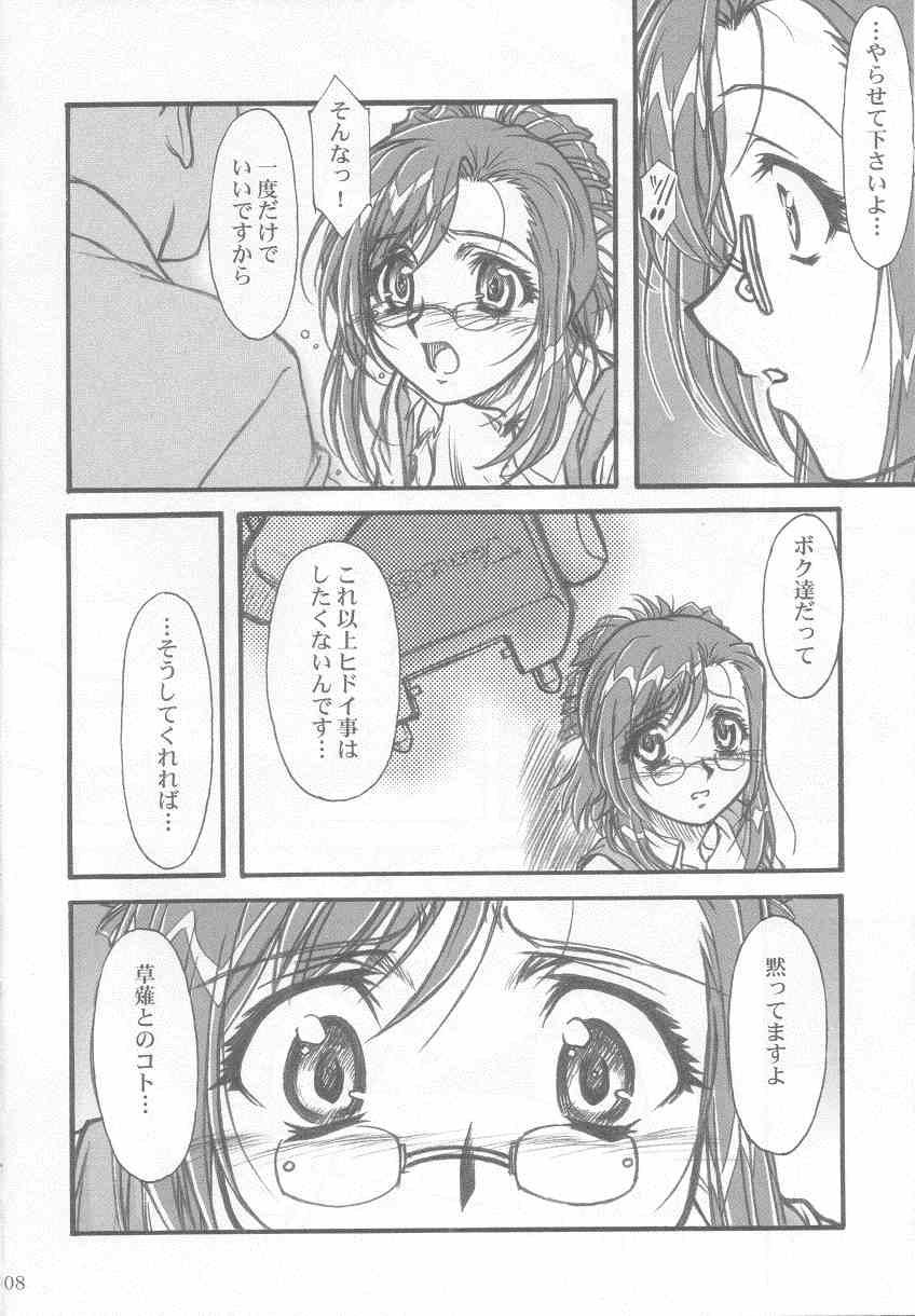 S・F・F vol.1 7ページ