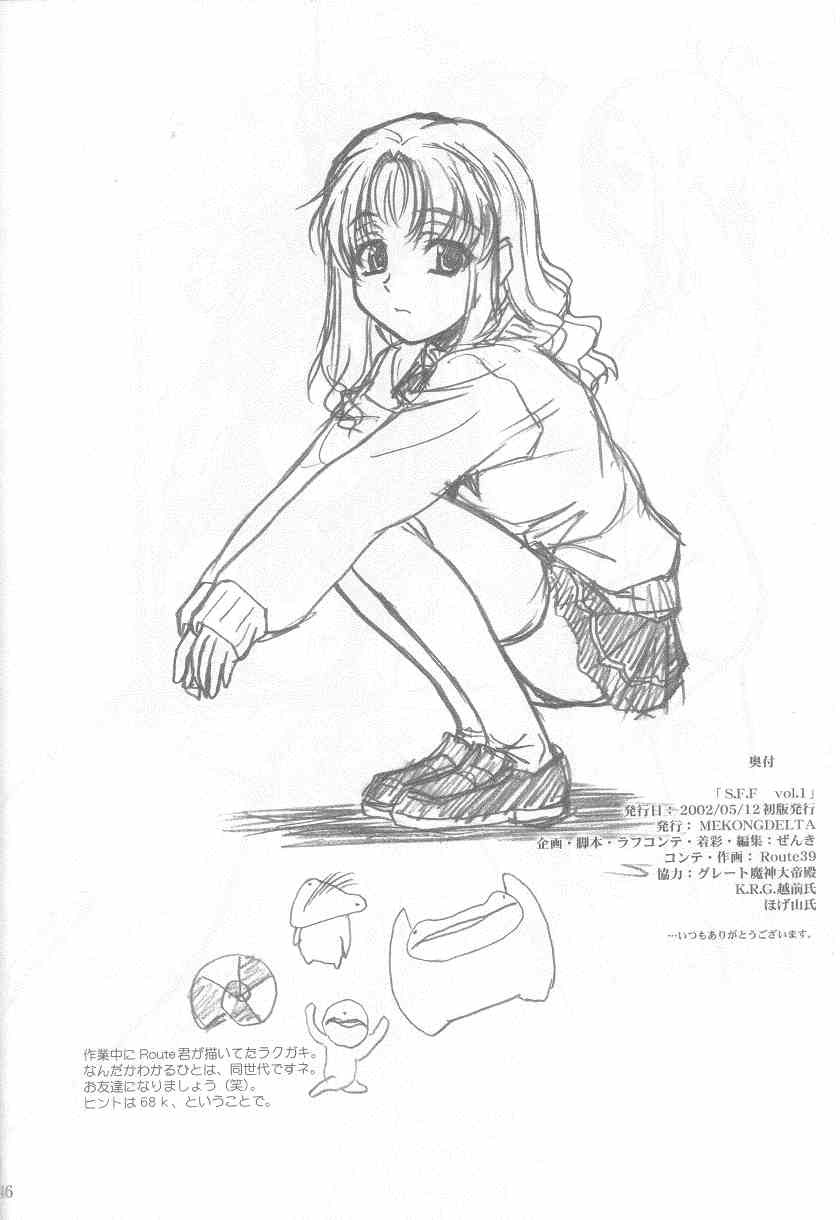 S・F・F vol.1 45ページ