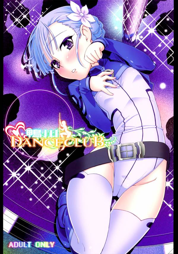 鴨川 DANCE CLUB 1ページ