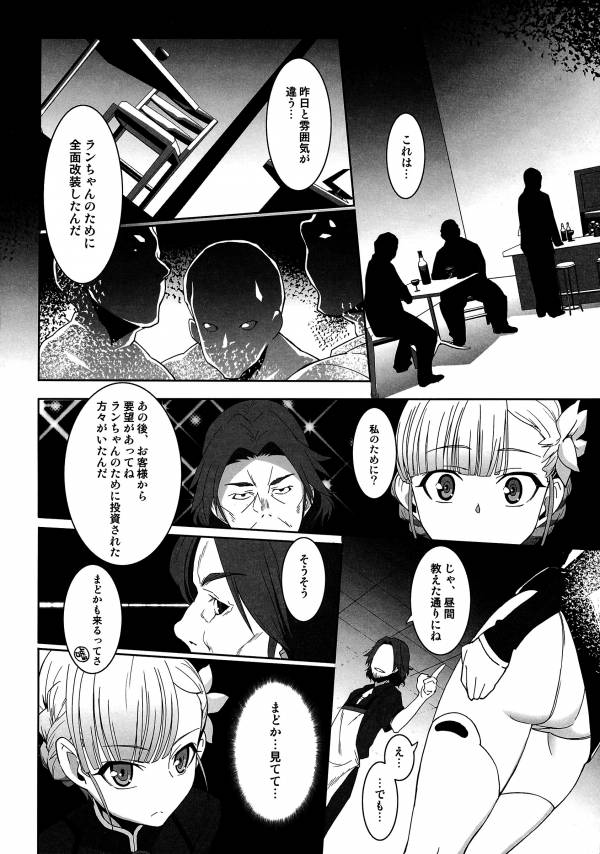 鴨川 DANCE CLUB 3ページ