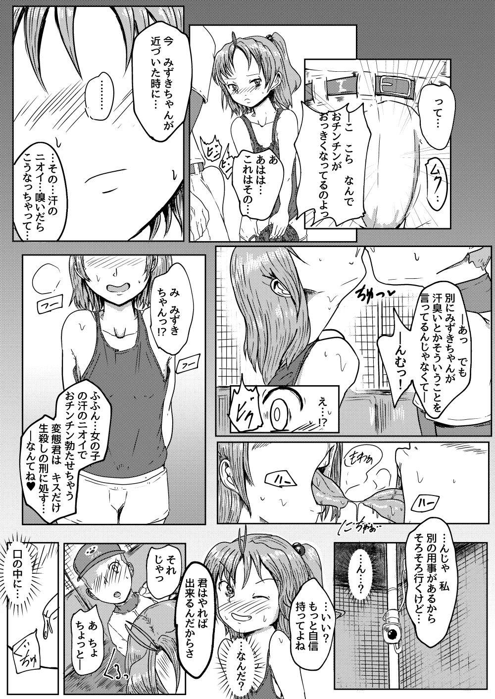 MissingMoon 4ページ