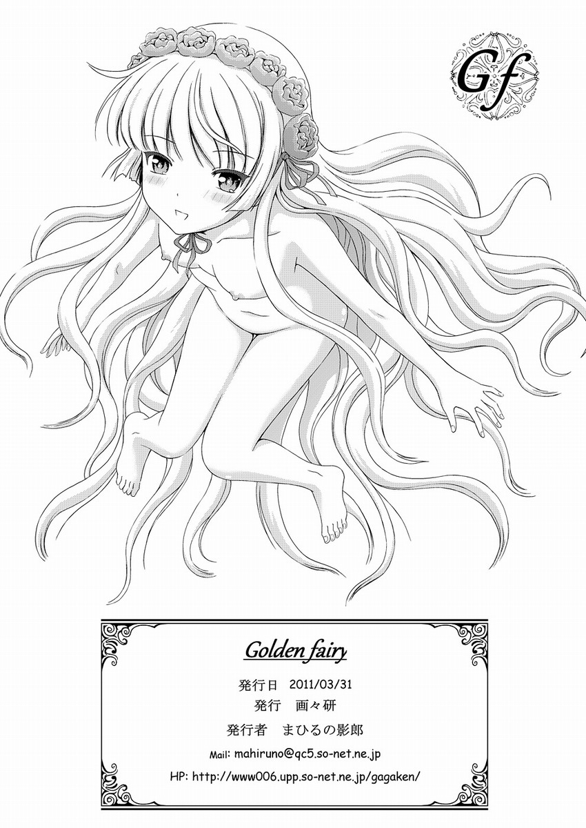 Golden fairy 33ページ