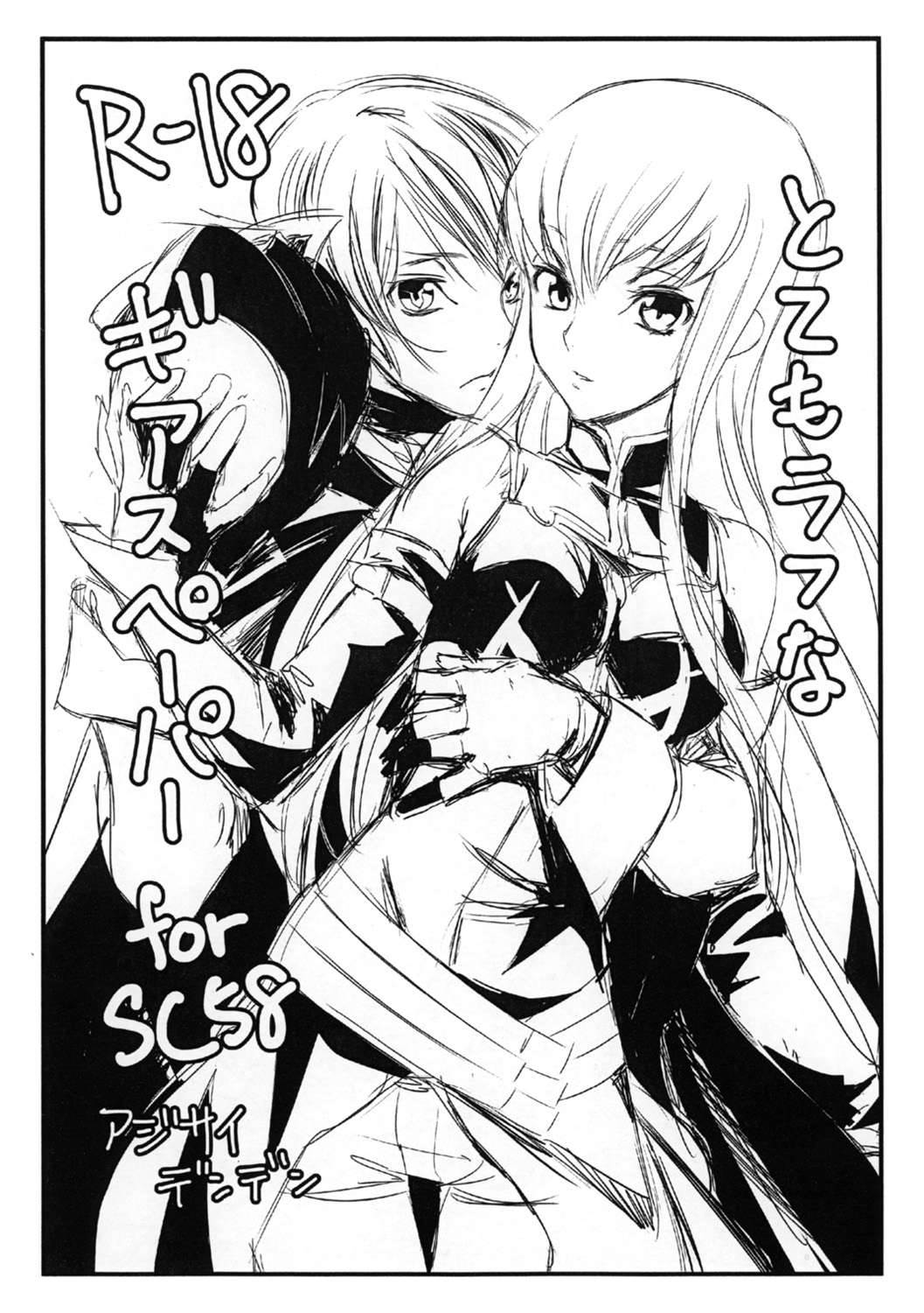 とてもラフなギアスペーパー for SC58 1ページ