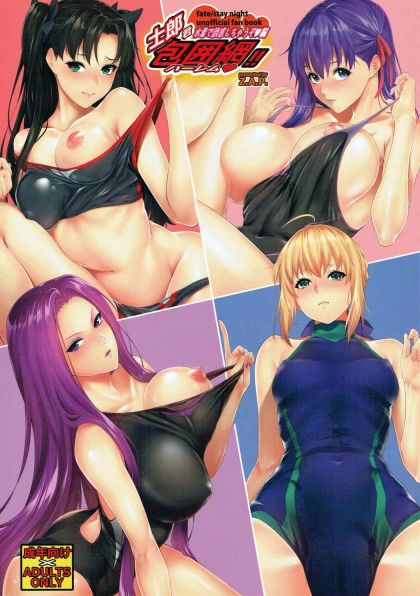 士郎君包囲網!!見過ぎで誘惑しちゃうぞ編