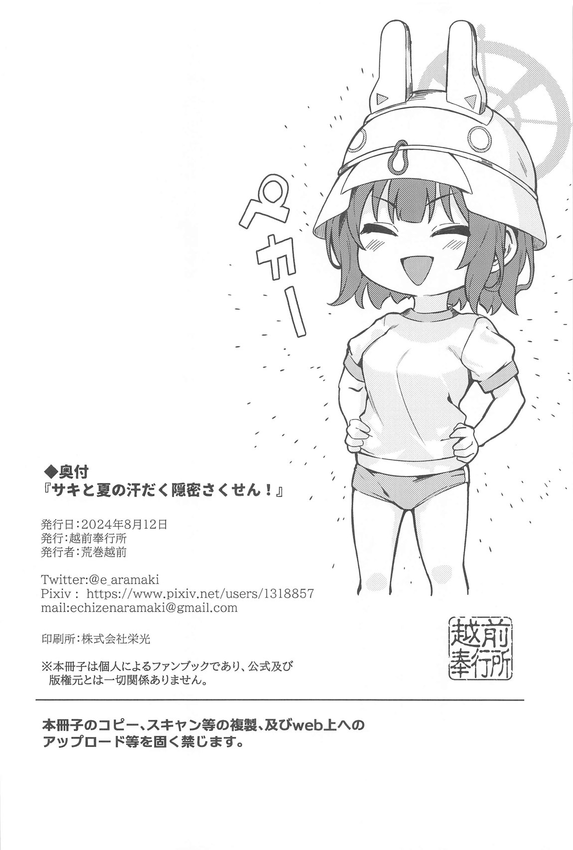 サキと夏の汗だく隠密さくせん! 27ページ