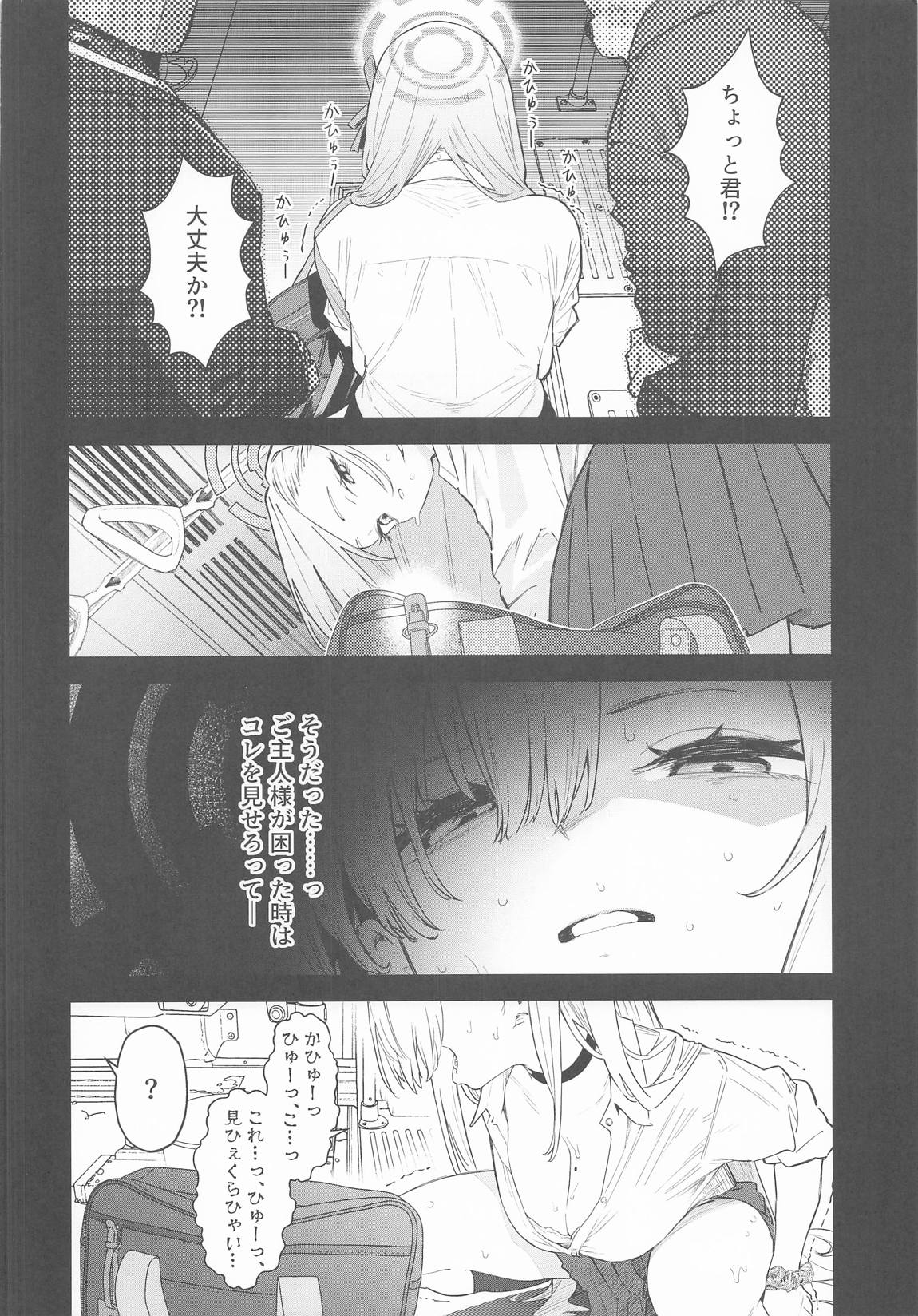 壊れたアスナ 3ページ