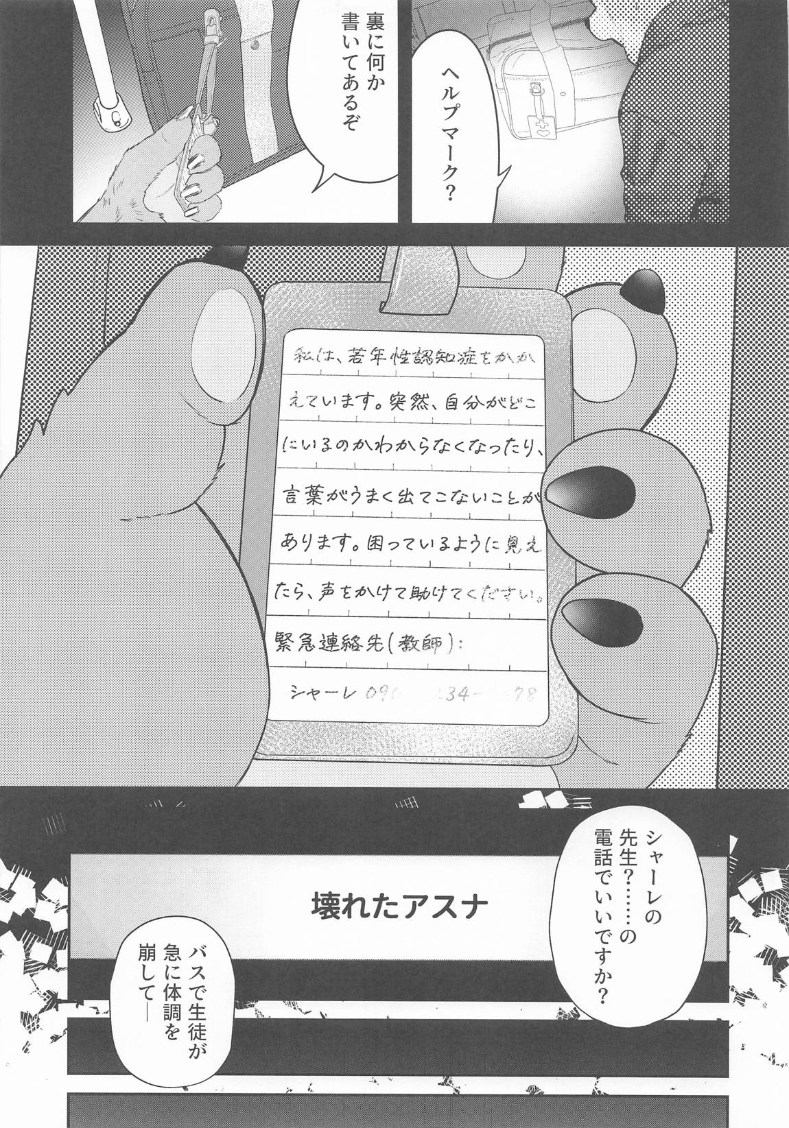 壊れたアスナ 4ページ