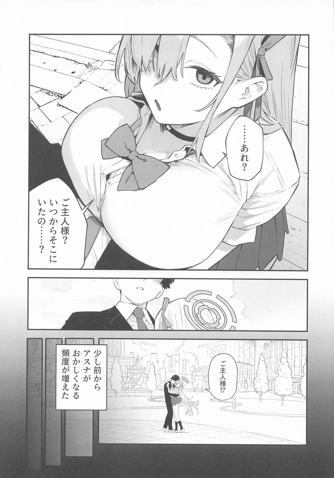 壊れたアスナ 6ページ
