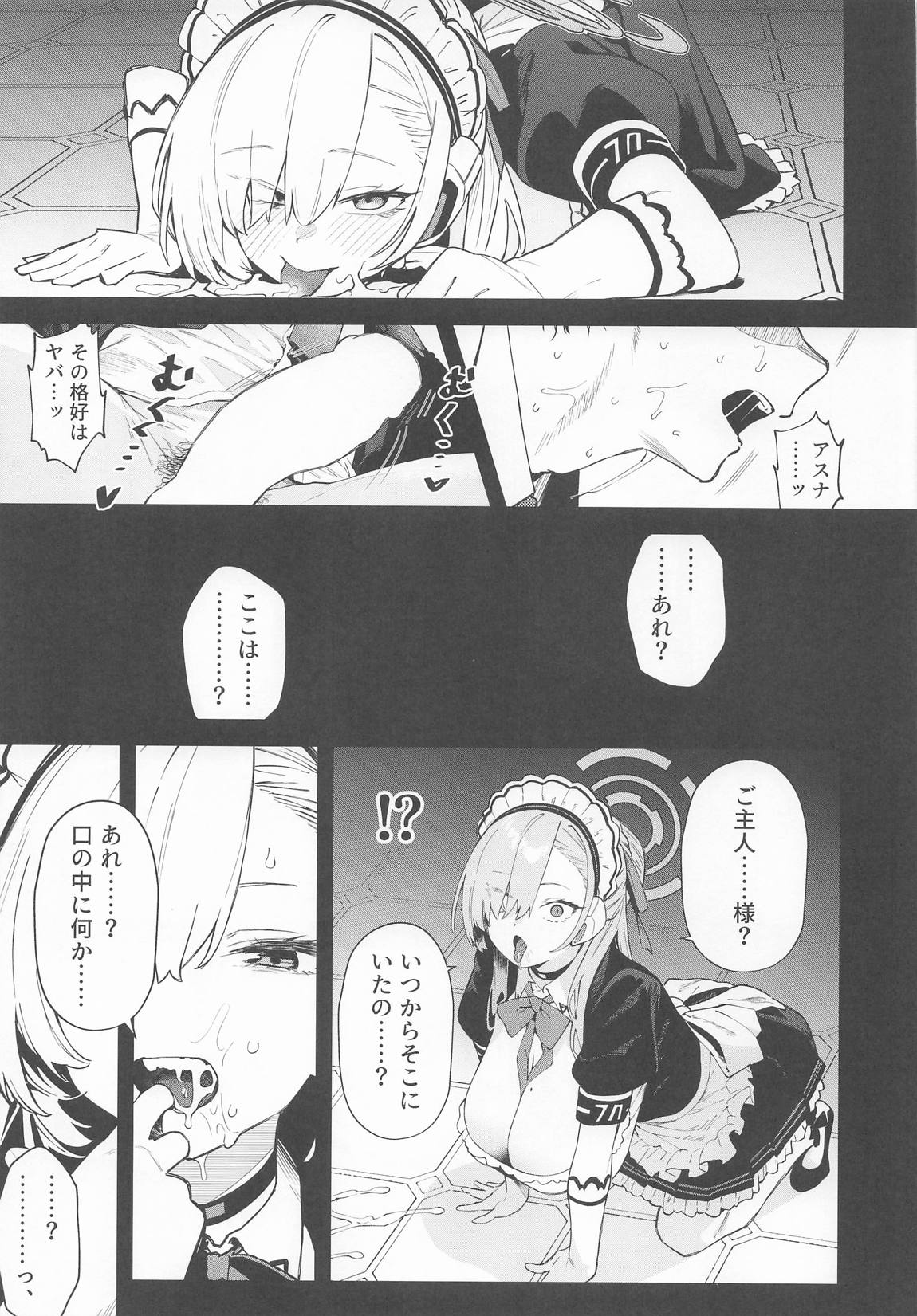 壊れたアスナ 10ページ