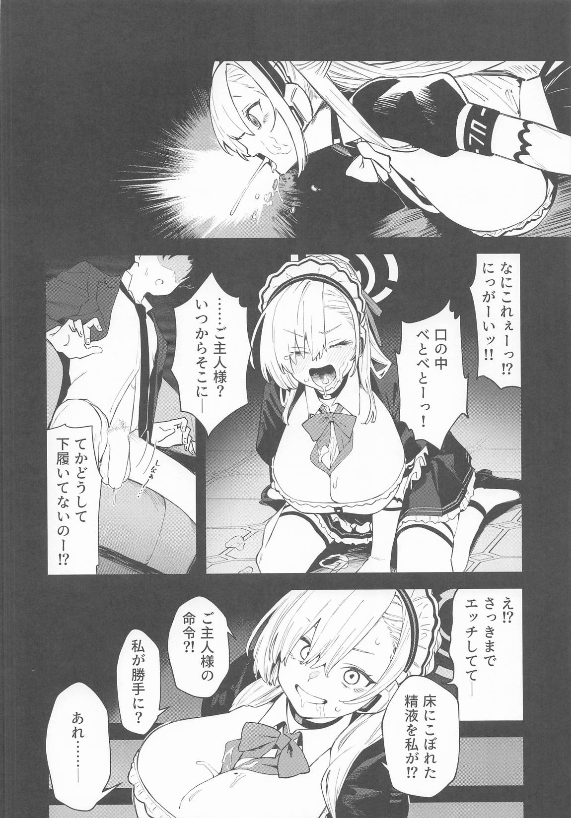 壊れたアスナ 11ページ