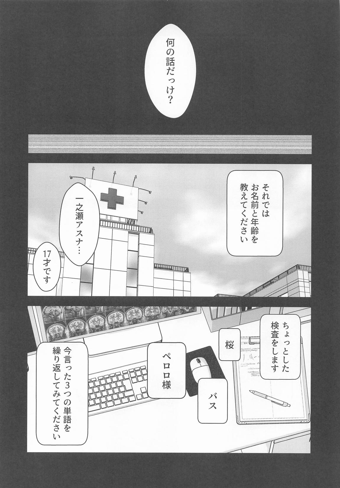 壊れたアスナ 12ページ