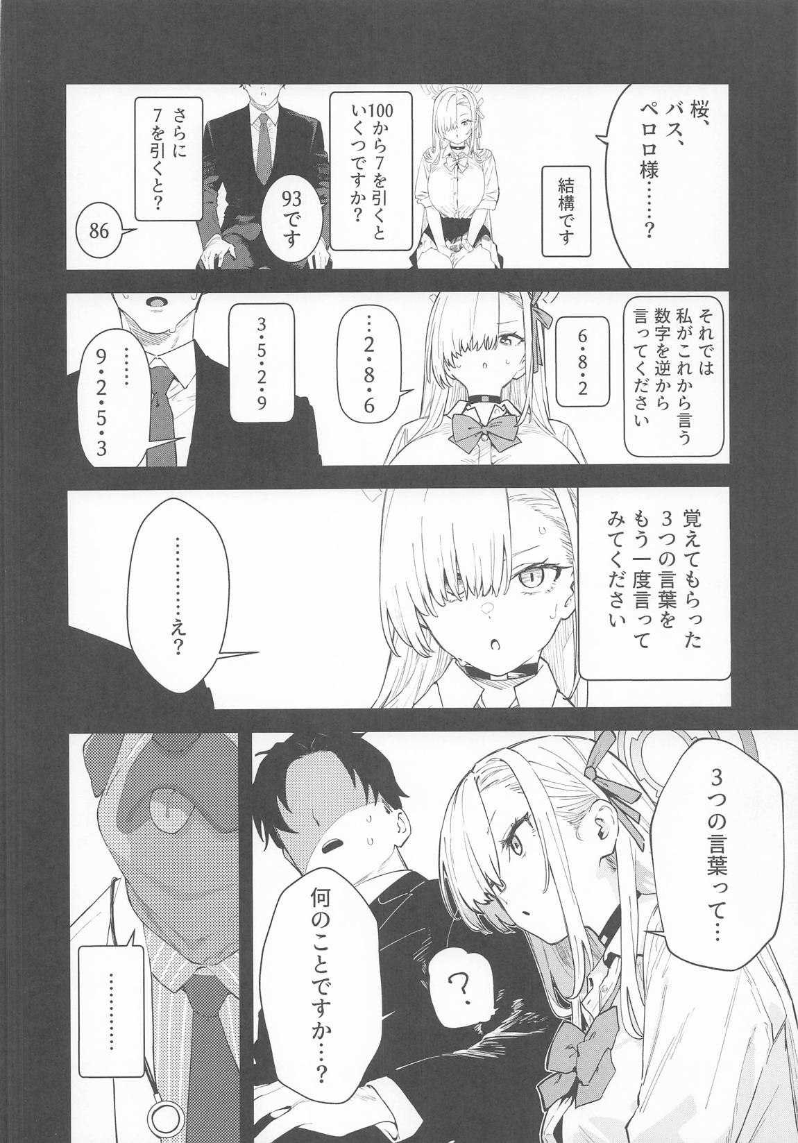 壊れたアスナ 13ページ